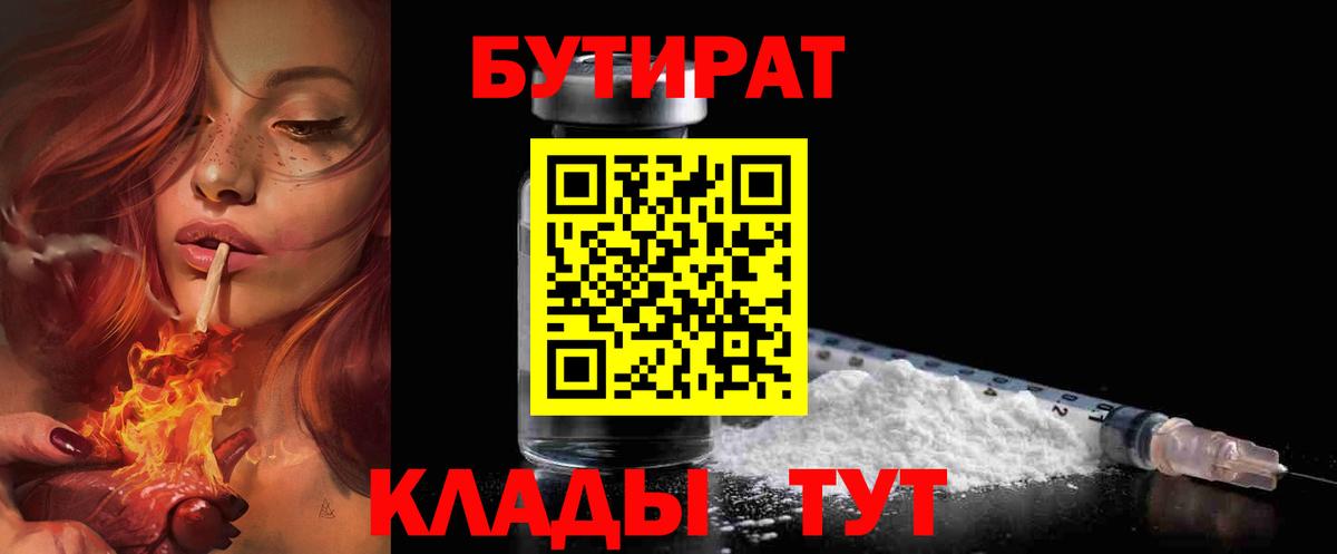 БУТИРАТ бутик Керчь