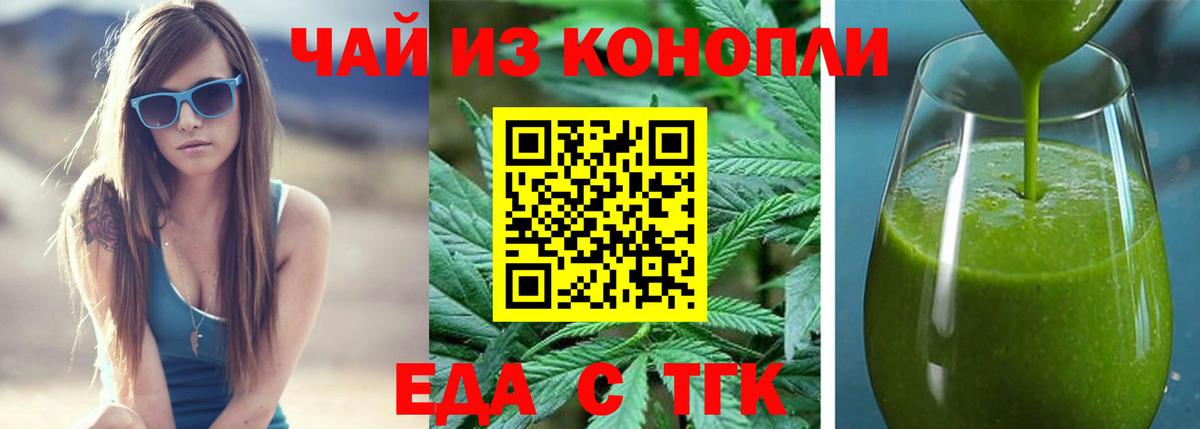 Еда ТГК конопля Керчь