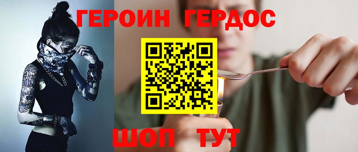 ГЕРОИН афганец Керчь