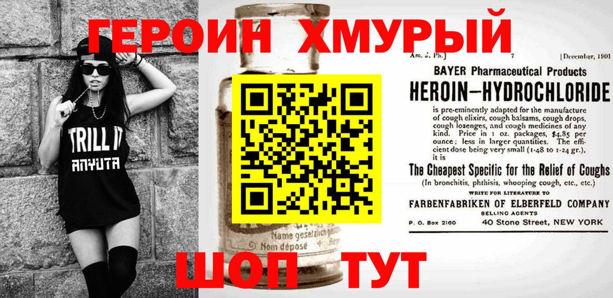 Героин VHQ  Вход с VPN  Героин  Керчь 