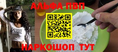альфа пвп VHQ Чапаевск