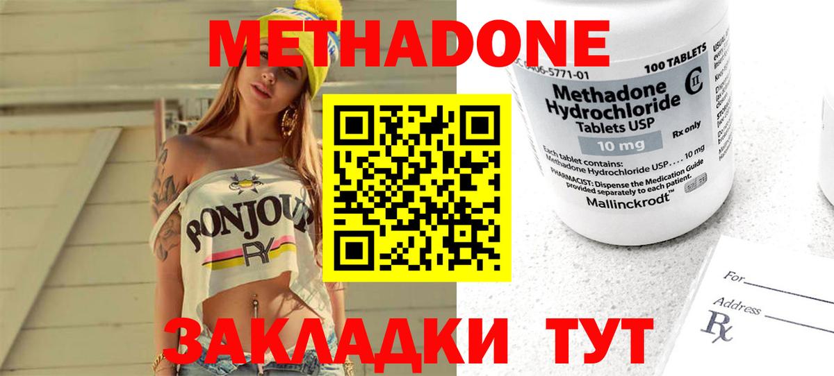 МЕТАДОН methadone  ссылка на мегу ссылки  Метадон кристалл  Керчь  Вход с VPN 